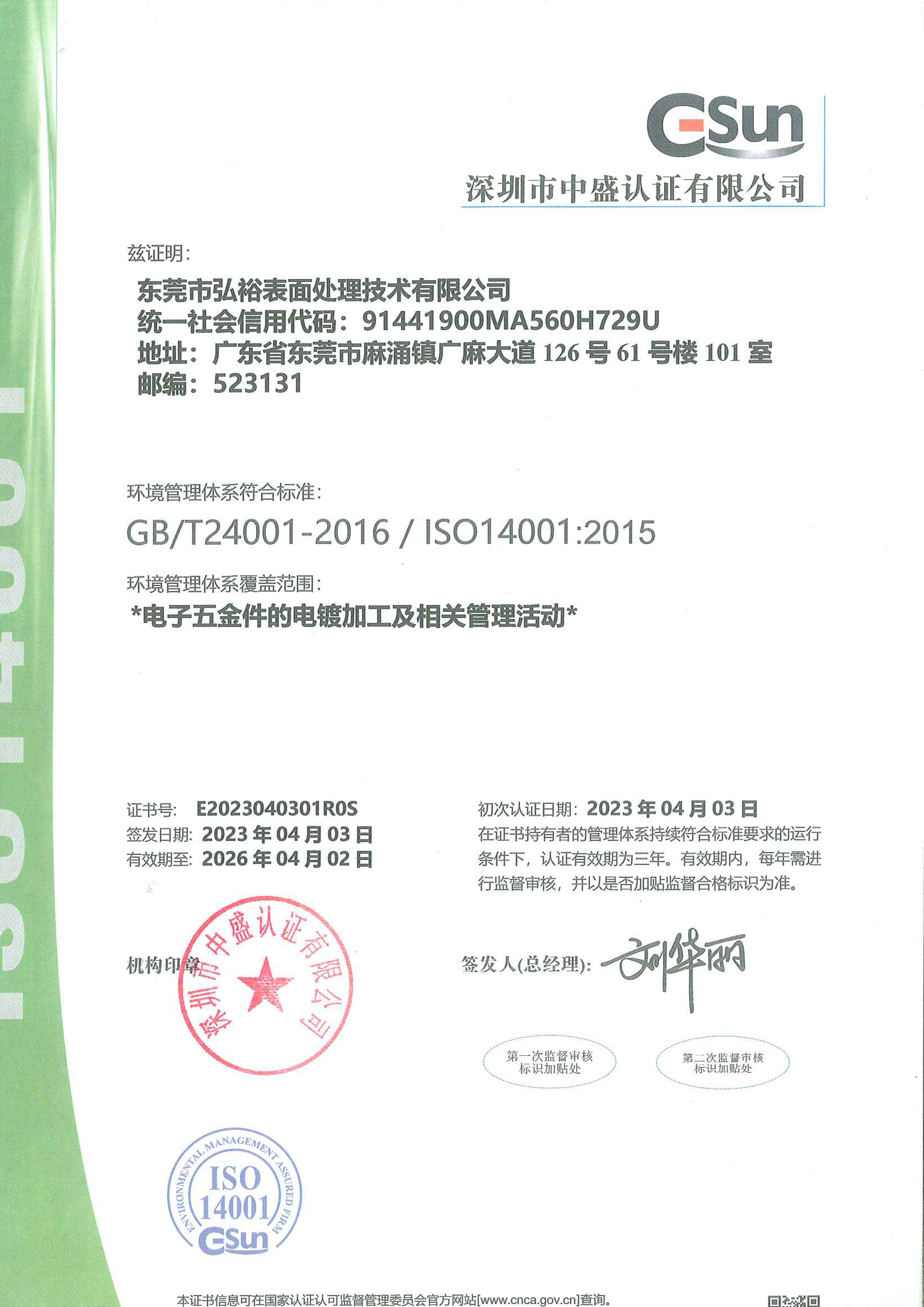 ISO14001
